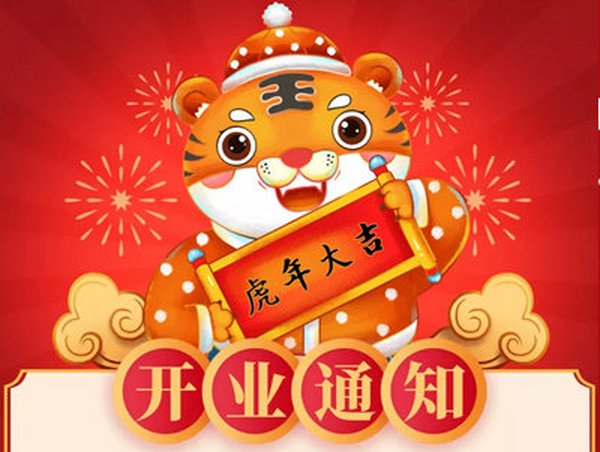 蒋先生第六家直营店元月7日（周五）隆重开业！进店开启第二波福利！